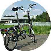 Brompton　ブロンプトン