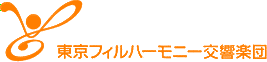 東京フィルハーモニー交響楽団