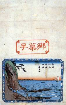 江の島マニアック