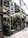 江の島マニアック 重助