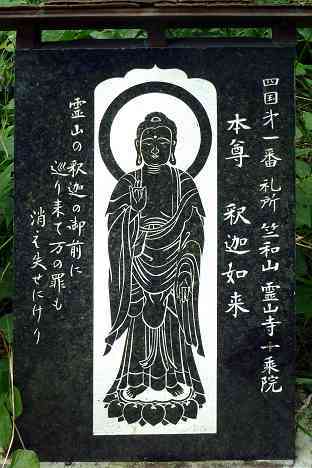 三浦霊場満願所
