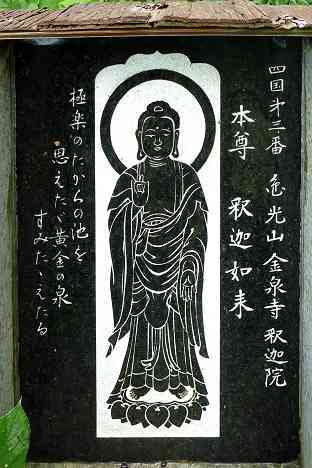 三浦霊場満願所