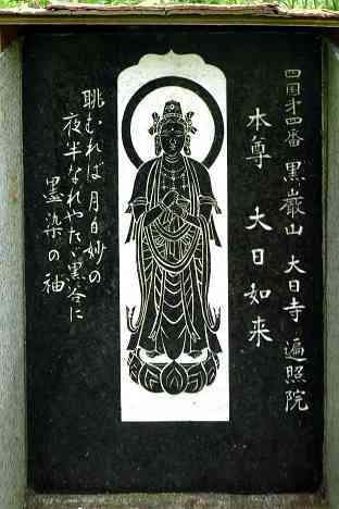 三浦霊場満願所