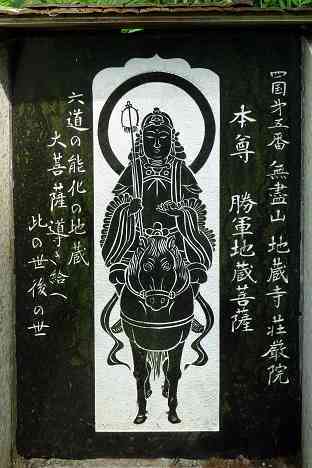 三浦霊場満願所