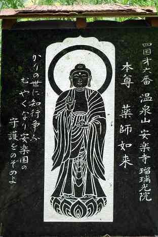 三浦霊場満願所