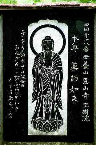 三浦霊場満願所