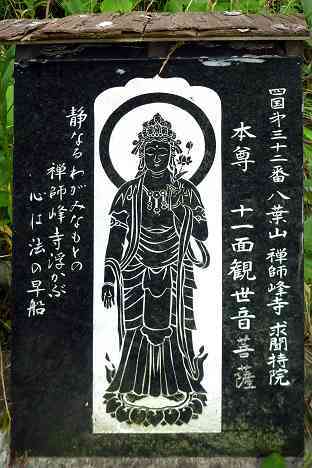 三浦霊場満願所