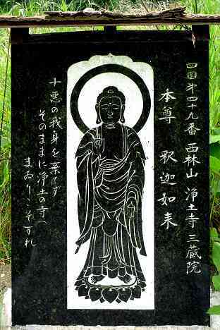 三浦霊場満願所