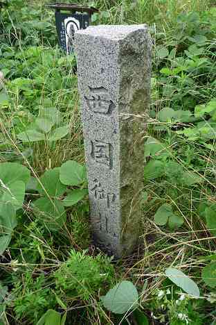 三浦霊場満願所