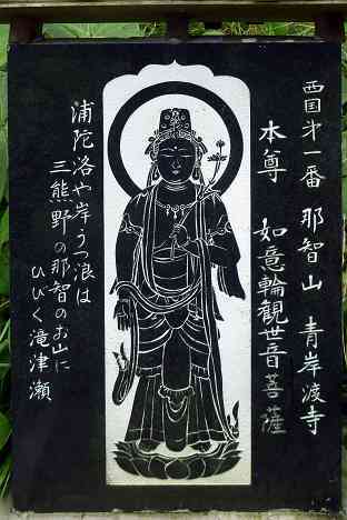 三浦霊場満願所