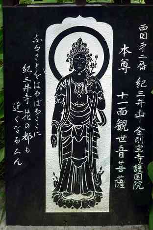 三浦霊場満願所