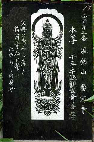 三浦霊場満願所