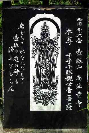 三浦霊場満願所