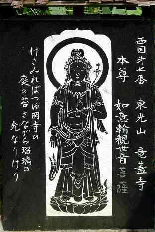 三浦霊場満願所