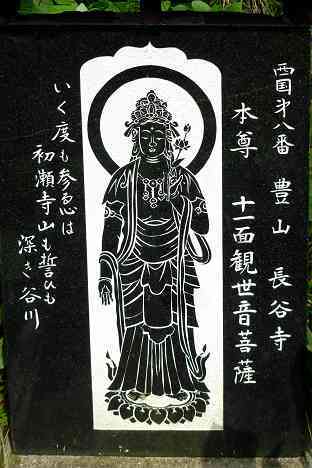 三浦霊場満願所
