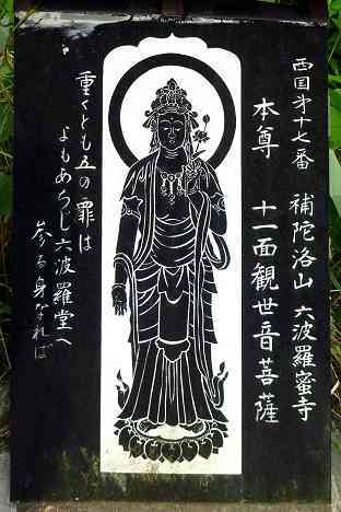 三浦霊場満願所