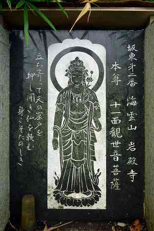 三浦霊場満願所