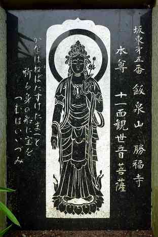 三浦霊場満願所