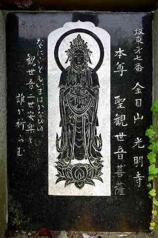 三浦霊場満願所