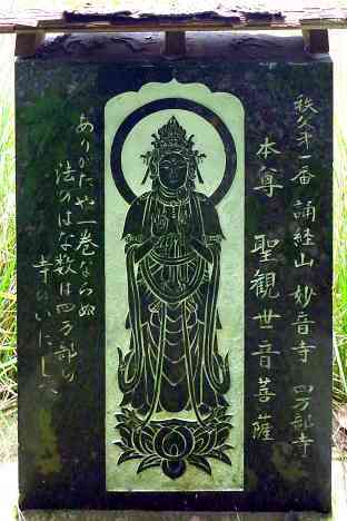 三浦霊場満願所