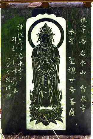三浦霊場満願所