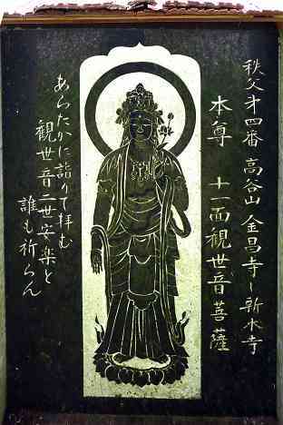 三浦霊場満願所