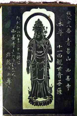三浦霊場満願所
