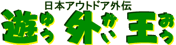 家庭菜園,ガーデニング
