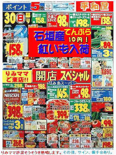 スーパー平和屋