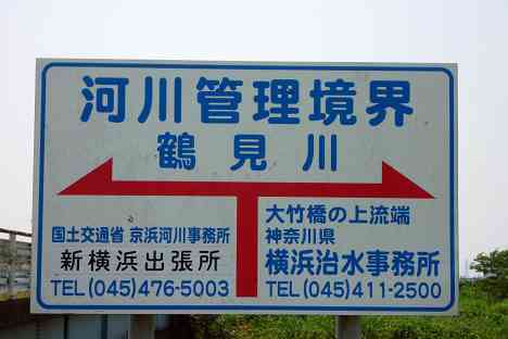 鶴見川本流全橋制覇の旅