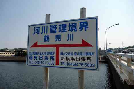 鶴見川本流全橋制覇の旅